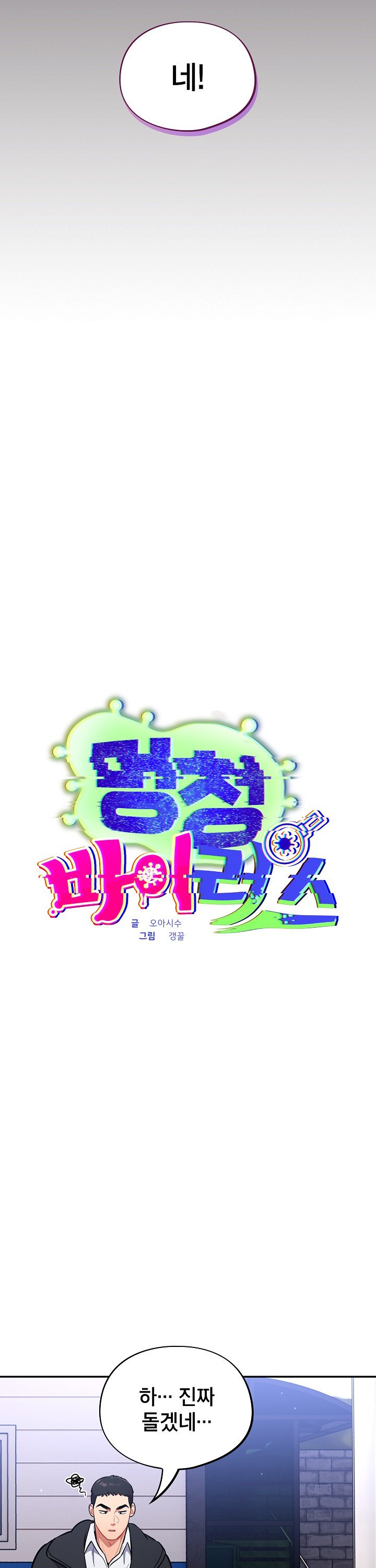 Idiot Virus Raw