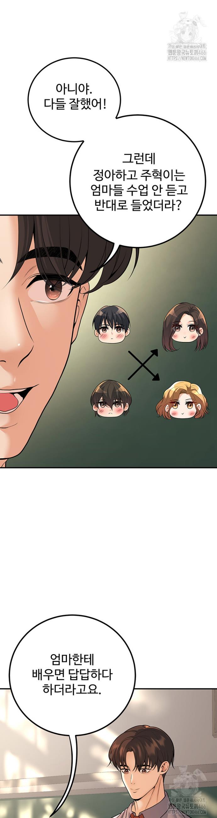 My Students Who Became Parents Raw