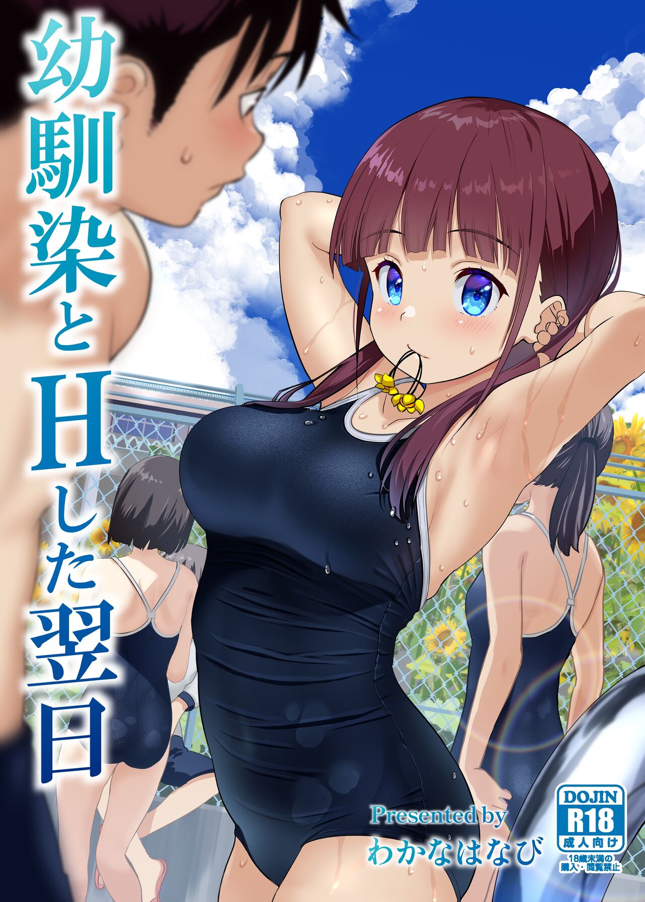 Osananajimi to H Shita Yokujitsu Chapter 1
