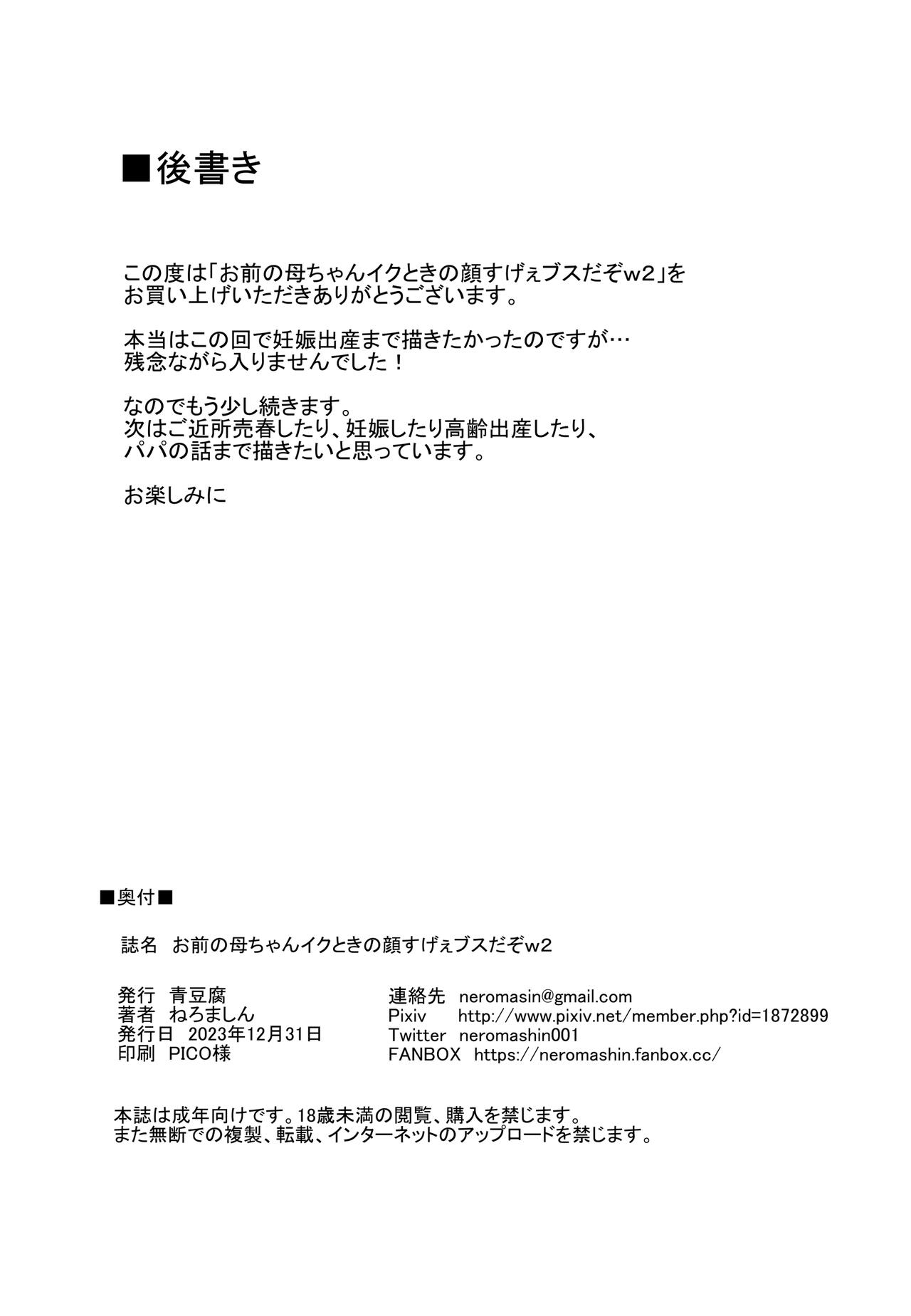 Omae no Kaa-chan Ikutoki no Kao Sugee Busu da zo w Chapter 2